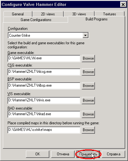 Настройка редактора Hammer. Вкладка: Build Programs