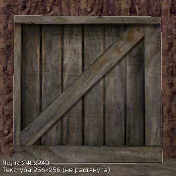 А теперь компиляторы не разбивают на полигоны ящик 240х240 юнитов, с наложенной на него текстурой 256х256 (текстура несколько больше, чем сторона ящика)